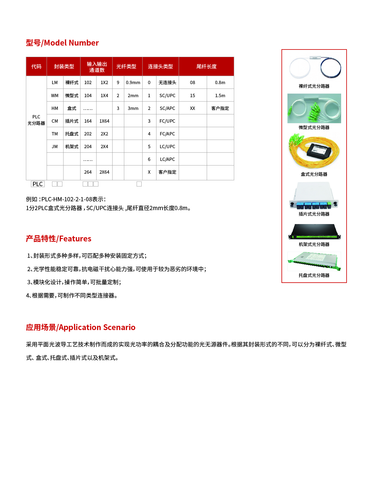 PLC光分路器_画板 1 副本 8.jpg