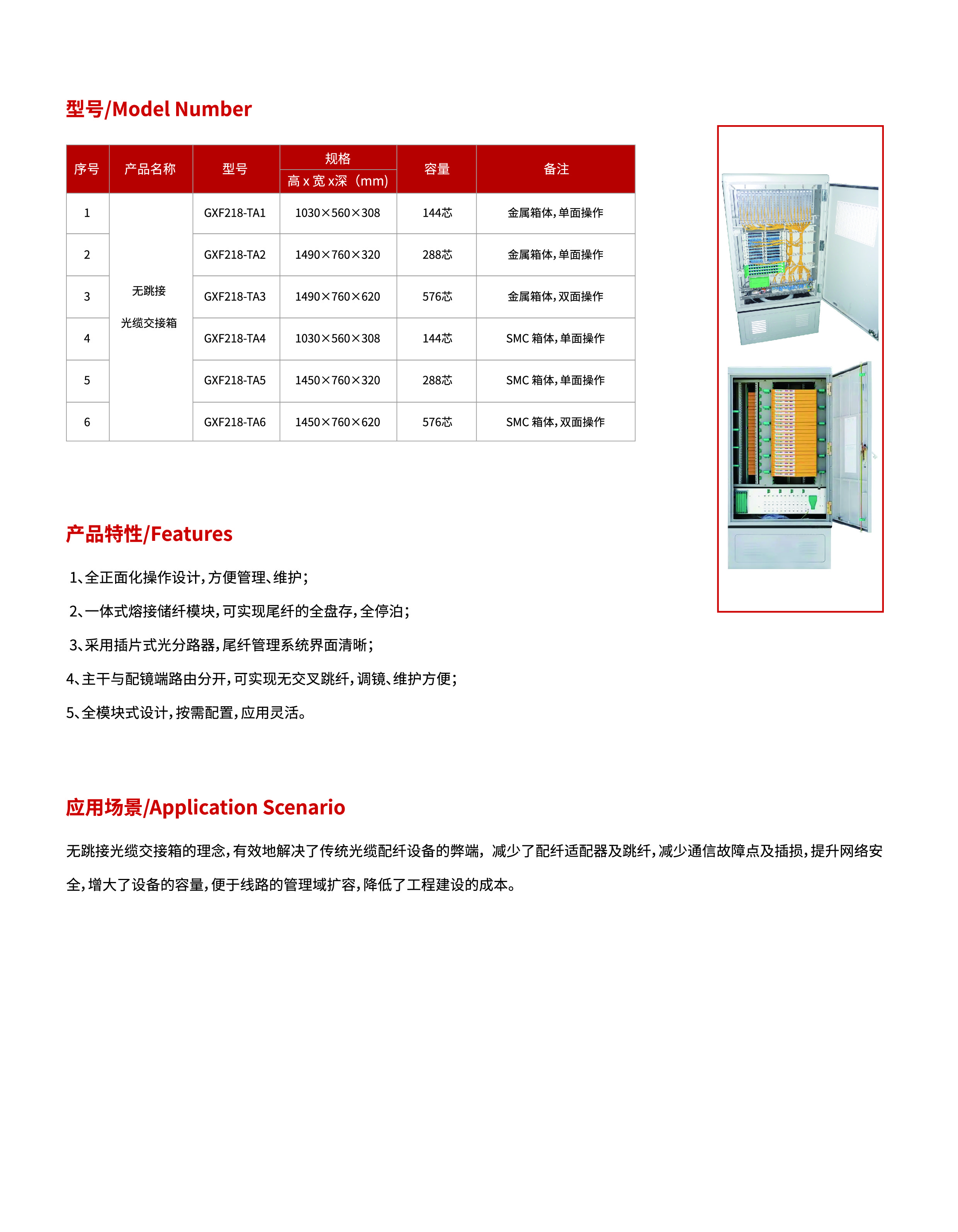 无跳接光缆交接.jpg